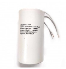Конденсатор для LG, Samsung, Ariston, СВВ60 50мкФ, с проводом, 450V, х60501