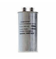 НАБОР 2 шт Конденсатор для LG, Samsung, Bosch, СВВ65 50мкФ, в алюминиевом корпусе, 450V, KMx65501